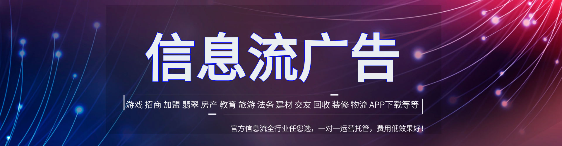 章丘信息流投放